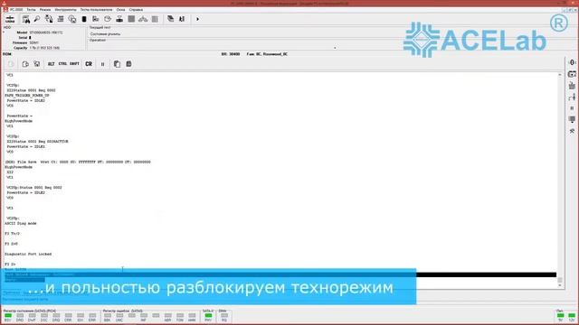 PC-3000 Seagate F3. Разблокировка накопителей семейства Rosewood