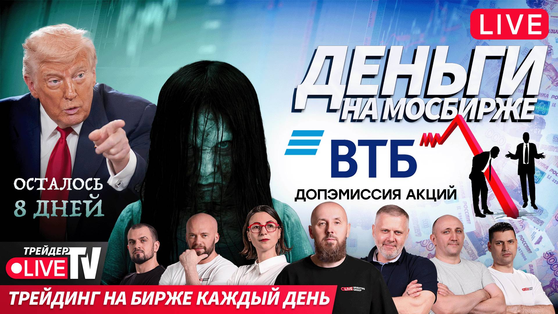 Как прошла неделя на рынке? | 01.08.25 | Live Трейдер ТВ смотреть онлайн