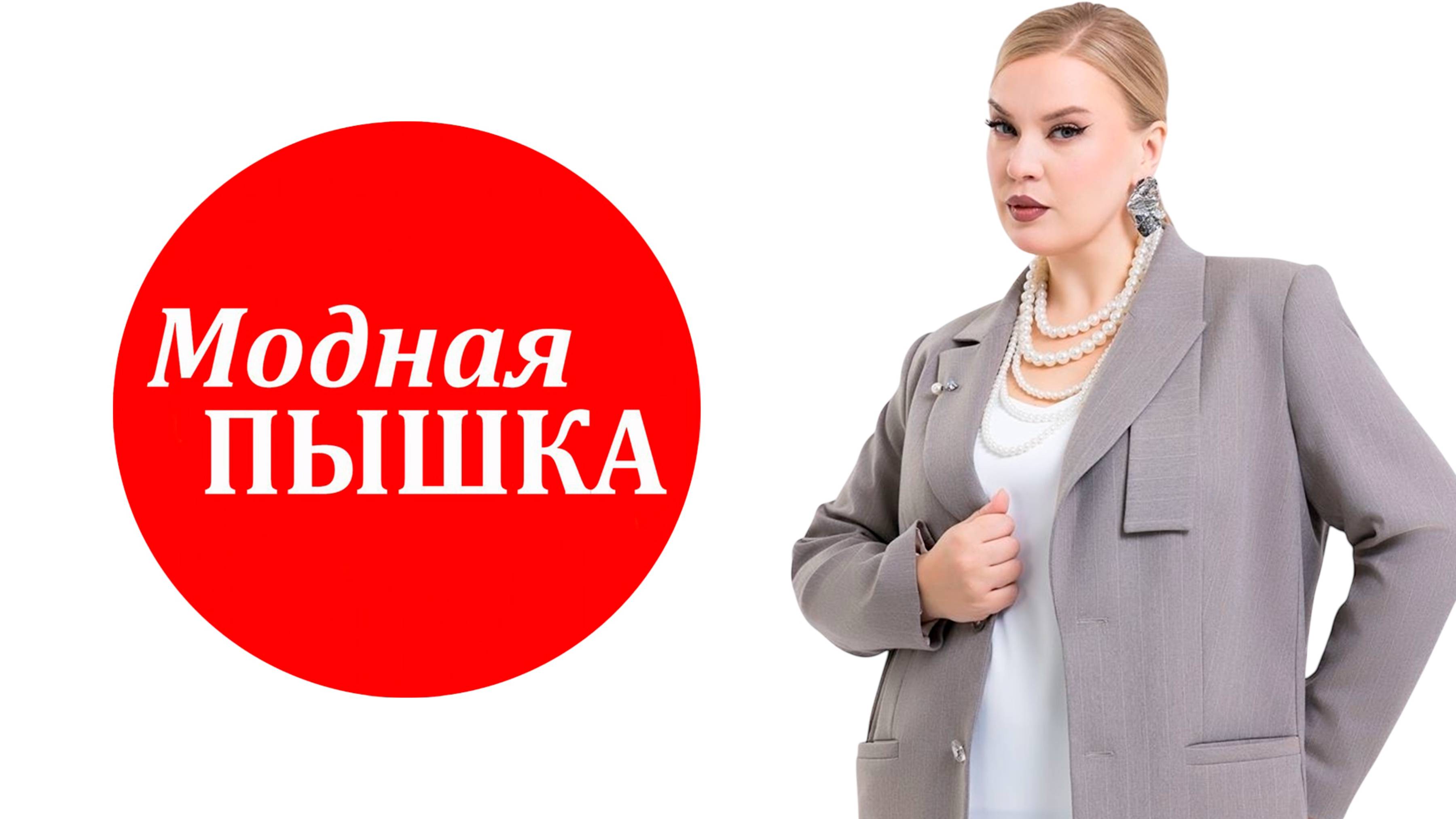 Женская одежда больших размеров: жаркие новинки. смотреть онлайн