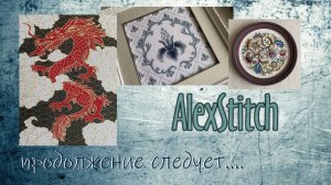 Продолжение следует... Однажды.