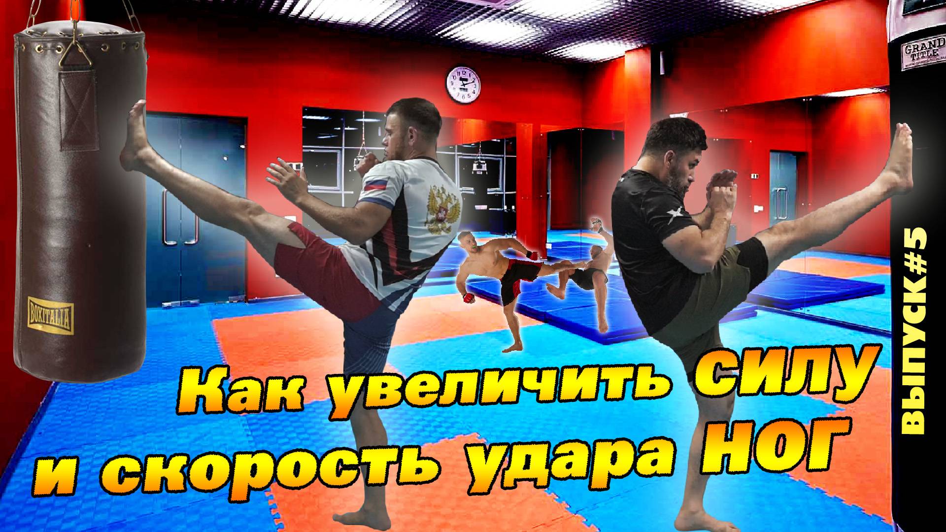 Сделай свои ноги быстрее! смотреть онлайн