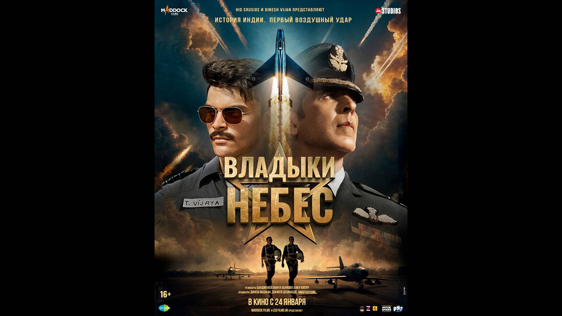 Владыки небес Оригинальный трейлер смотреть онлайн