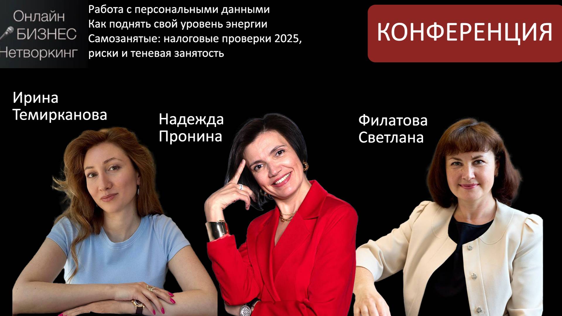 Конференция от 06.06.2025 смотреть онлайн