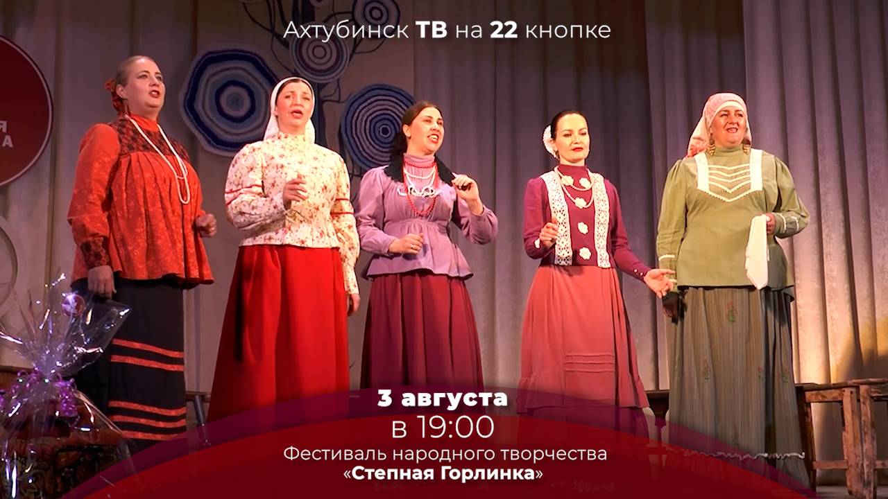 Анонс. Фестиваль народного творчества "Степная Горлинка" смотреть онлайн