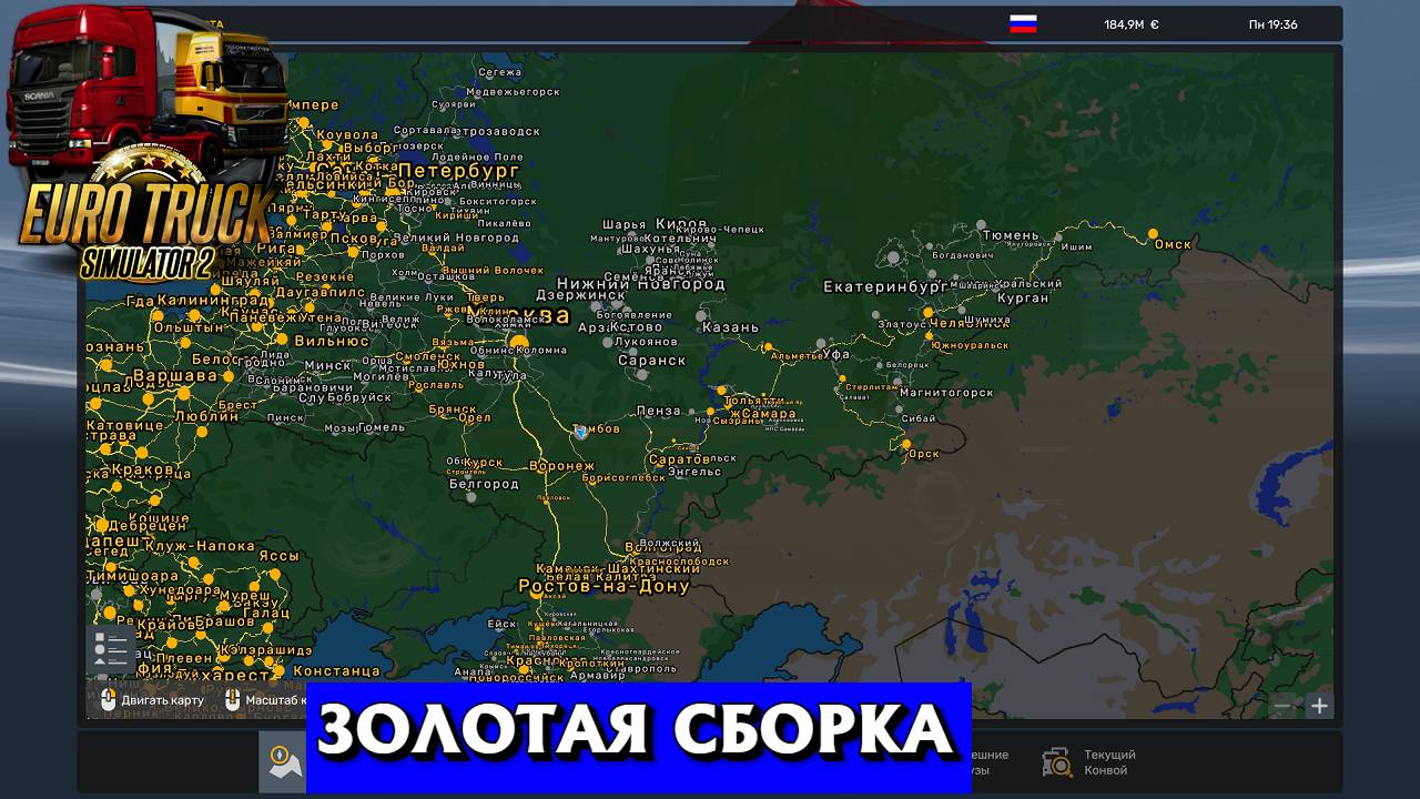 🔴 ETS2 (1.55) ЗОЛОТАЯ СБОРКА КАРТ РОССИИ !! смотреть онлайн