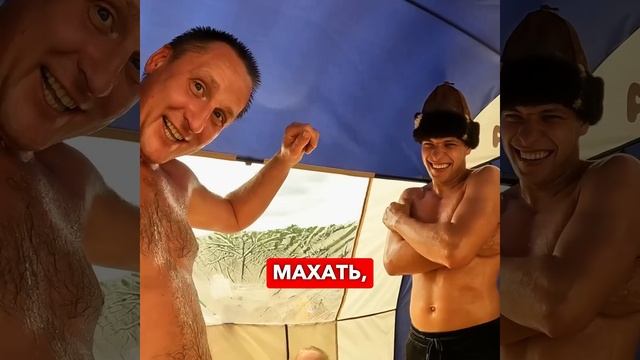 ❓Удобно ли париться в бане палатке Твоя Банька? #shibargan #твоябанька смотреть онлайн