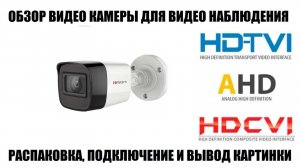HiWatch DS-T280(B) Обзор аналоговой мультиформатной видео камеры 2025