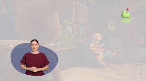 Тайны Медовой долины. 21. Тайна пропавших часов (РЖЯ)