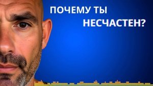 ПОЧЕМУ ТЫ НЕСЧАСТЛИВ?┃Кайфоподкаст от Романа Зильбермана