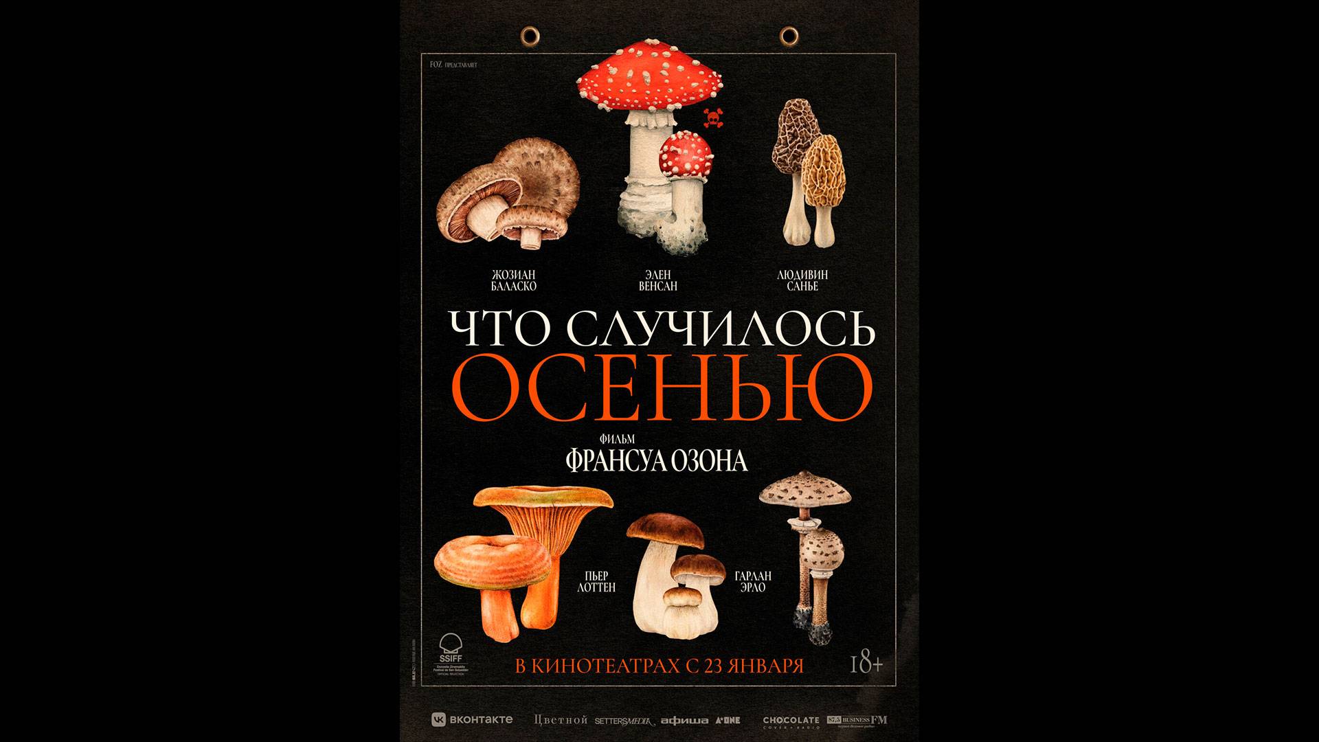 Что случилось осенью Русский трейлер смотреть онлайн