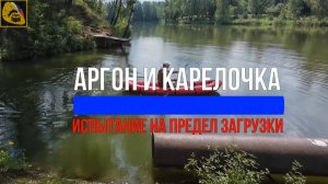 Слоник в лодках Тайм Триала, Аргон 335 с надувным дном из ТПУ и Карелочка