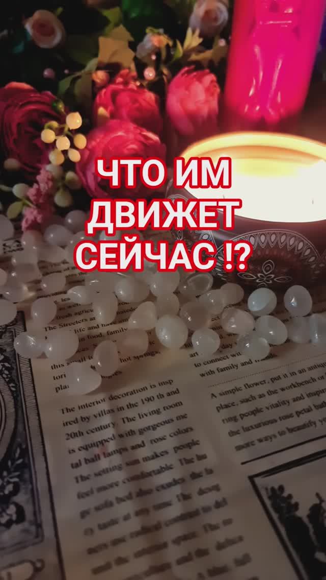 💯 ЧТО ИМ ДВИЖЕТ СЕЙЧАС ⁉️ смотреть онлайн