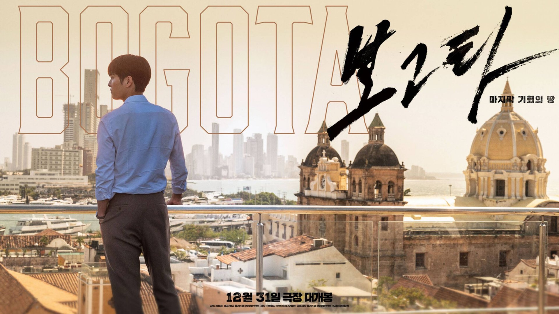 Богота (2024) / Bogota: Majimak Gihoeui Ttang / Bogota: City Of The Lost