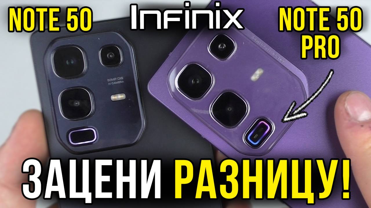 INFINIX NOTE 50 PRO – ОБЗОР | СРАВНЕНИЕ С NOTE 50 🔥