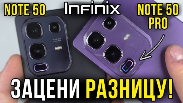 INFINIX NOTE 50 PRO – ОБЗОР | СРАВНЕНИЕ С NOTE 50 🔥