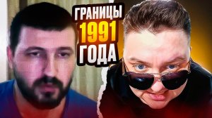 Он пойдёт до границ 1991 года! Видимо один...🙂ЧАТРУЛЕТКА🙂