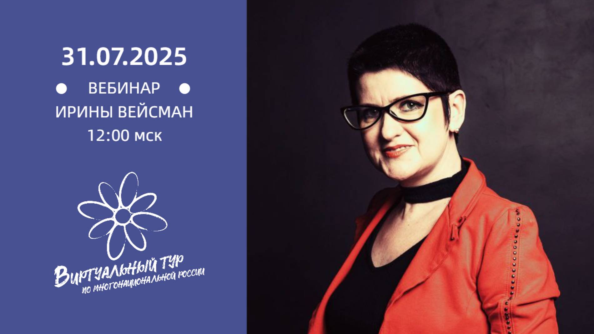 Междисциплинарные подходы к созданию этнокультурных выставочных проектов и разработке экскурсий смотреть онлайн