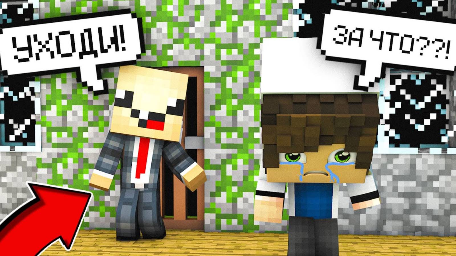 НУБИК СКРЫВАЕТ ОТ МЕНЯ В СВОЁМ ДОМЕ ЧТО-ТО! ТРОЛЛИНГ ЛОВУШКА MINECRAFT! ЧТО СКРЫВАЕТ НУБ ? смотреть онлайн