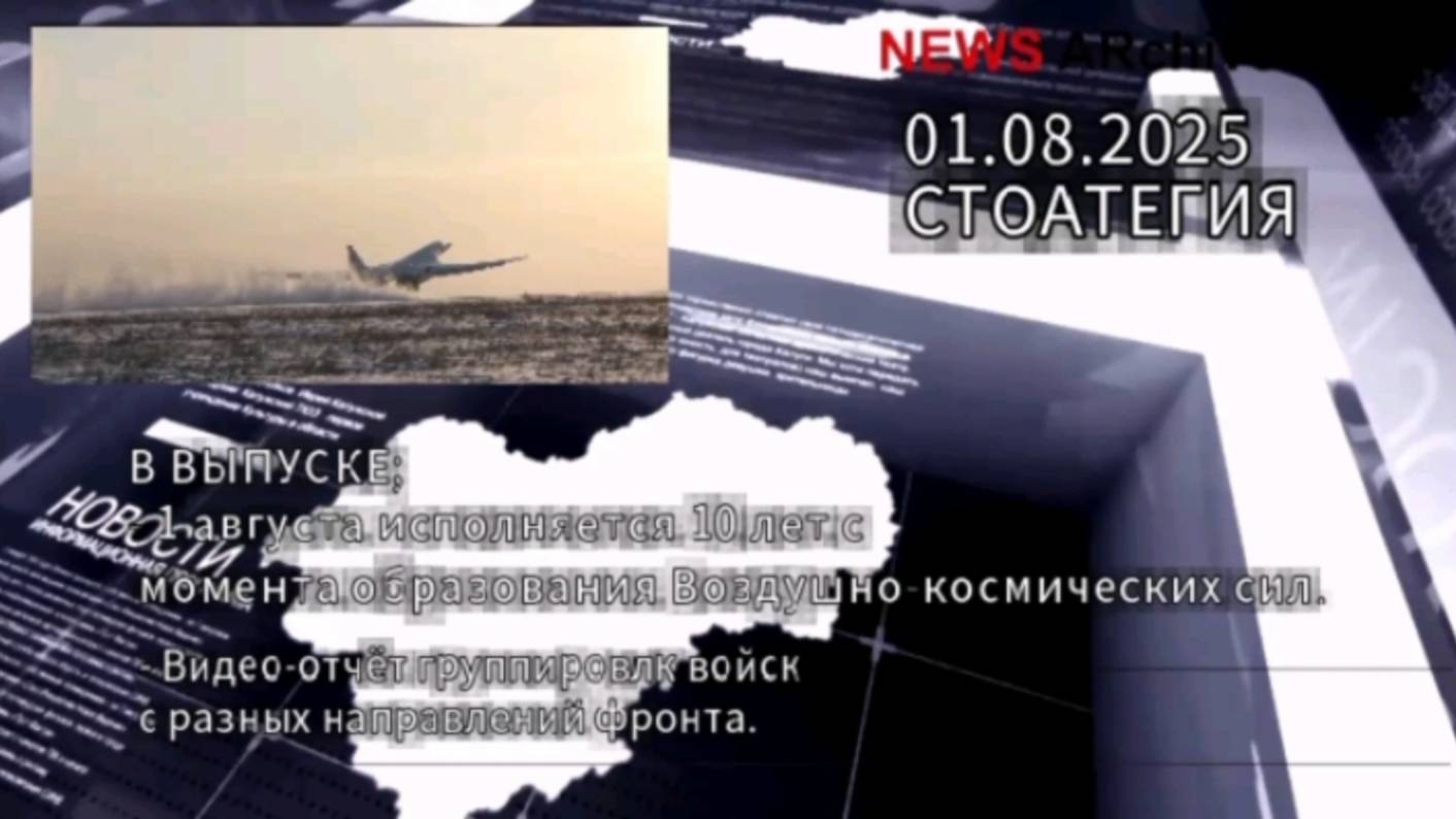 Видео-отчет группировок войск РФ с разных направлений украинского фронта. 01.08.2025. смотреть онлайн
