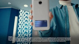 ВТБ - Могу-Хочу (Россия) (2023)