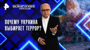 Почему Украина выбирает террор? — Самые шокирующие гипотезы (01.08.2025)