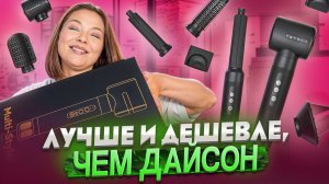 ОБЗОР НОВОГО СТАЙЛЕРА ДЛЯ ВОЛОС 7в1