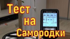 Нокта Макро Легенда на золотые самородки.