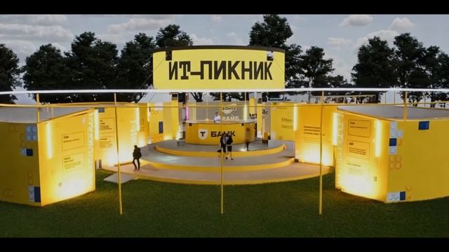 Т-Банк × REDDAY: Интеграция на IT-Пикник 2024 смотреть онлайн