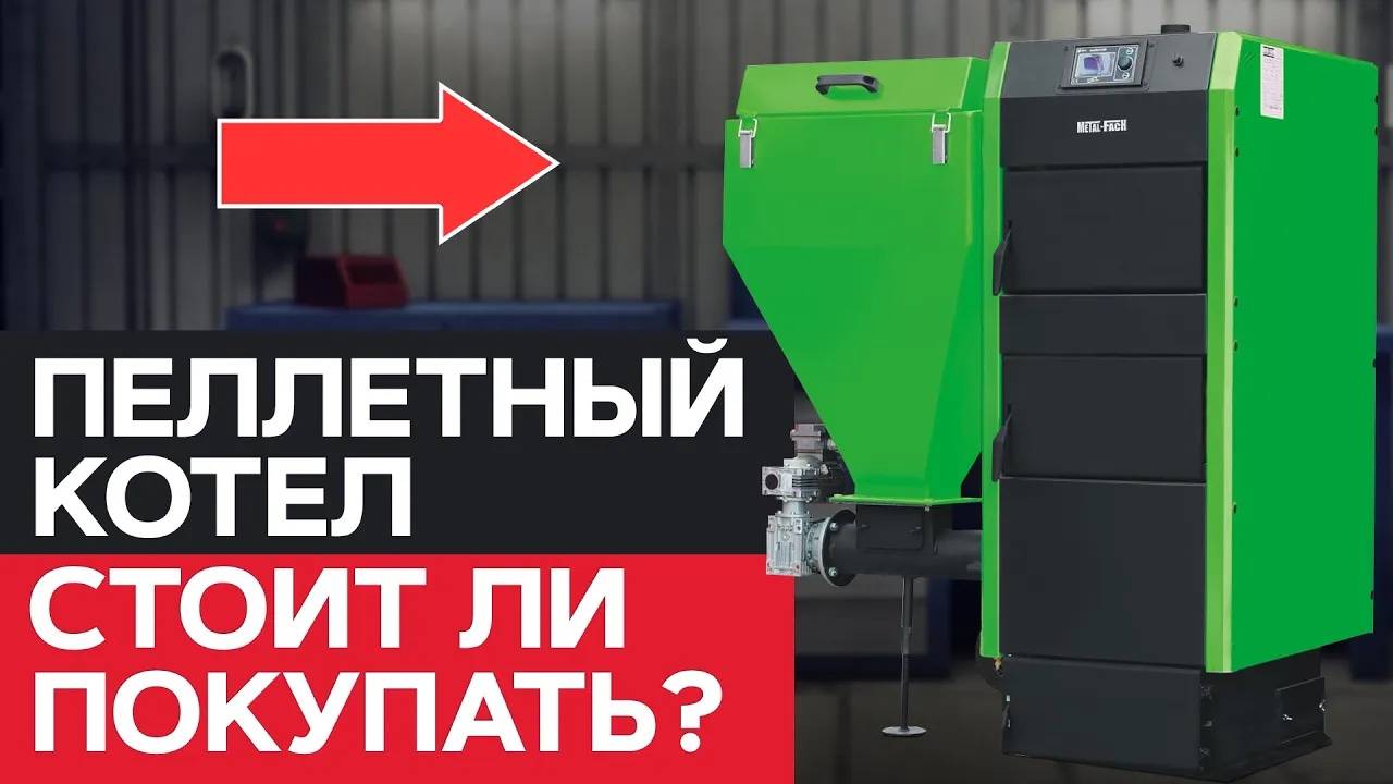 КАК ВЫБРАТЬ правильный пеллетный котел для дома от 80 кв.м. смотреть онлайн