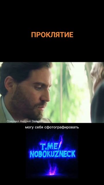 Проклятие 😒 #shorts смотреть онлайн