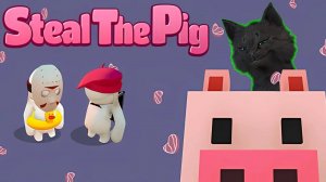 Супер Кот и РОЗОВЫЕ СВИНКИ 🐱 Steal The Pig 🐱 2025