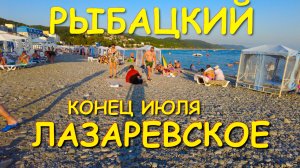 Лазаревское погода, Лазаревское сегодня, Лазаревское обзор ,Лазаревское рыбацкий, Лазаревское  чайка