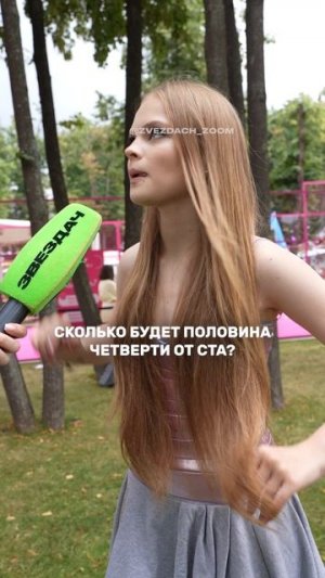 ЕГОРИК, МИЛАНА СТАР, НАСТЯ И ДАНЯ ТИТОВЫ, СУДАРЬ, МАРЬЯНА ЛОКЕЛЬ ОТВЕЧАЮТ НА ШКОЛЬНЫЕ ВОПРОСЫ