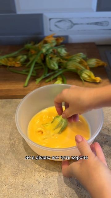 Готовим цветы цукини