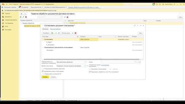 Настройка маршрута обработки документа в 1С:Документооборот 3.0 смотреть онлайн