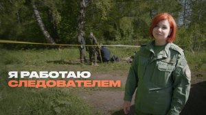 Следователь СК России о преступлениях и наказаниях