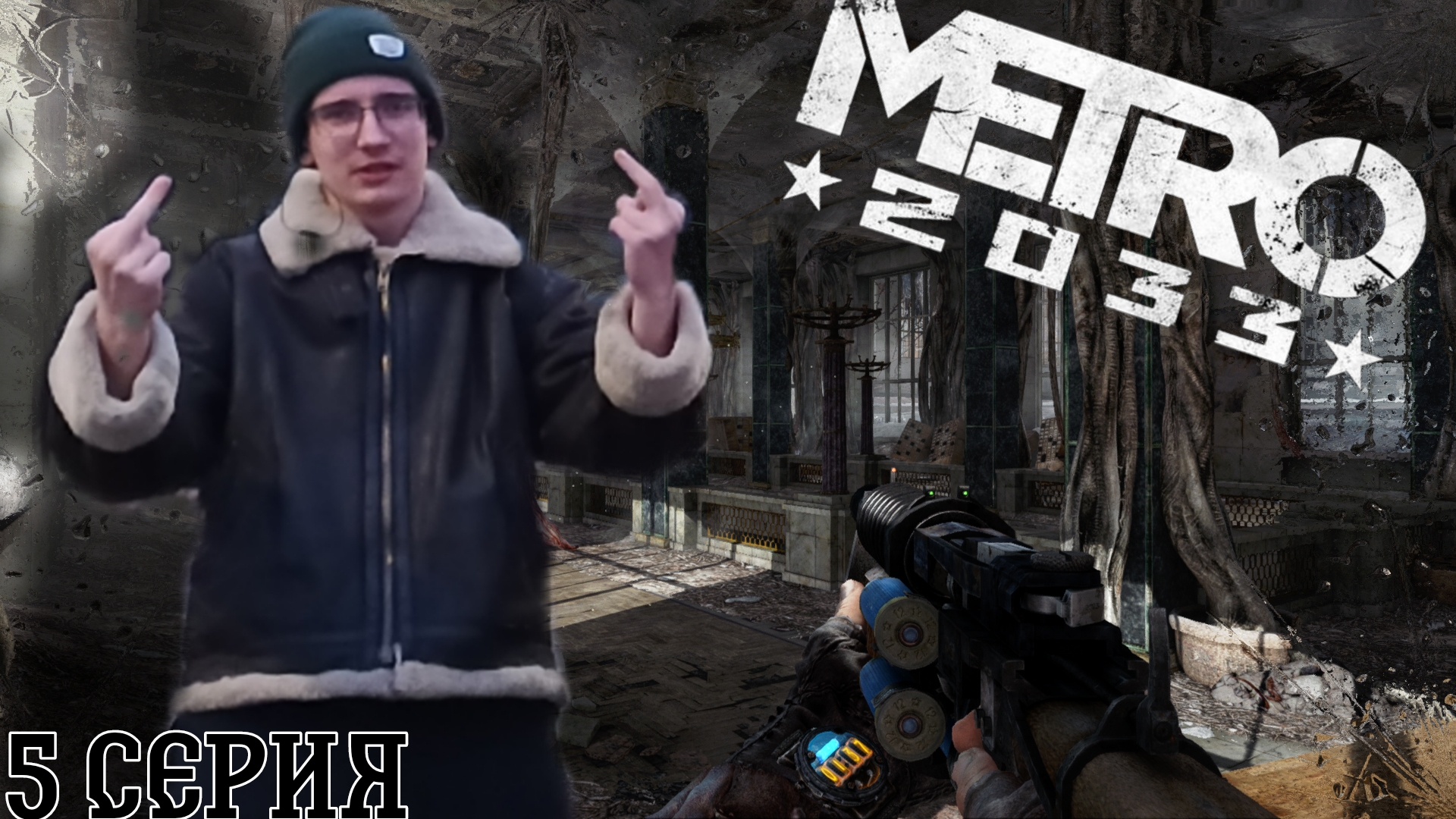 САМЫЙ ЛЮТЫЙ ЗАМЕС в Metro 2033 Redux