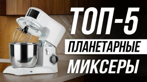 Лучшие Планетарные Миксеры в 2025 / Какой выбрать?