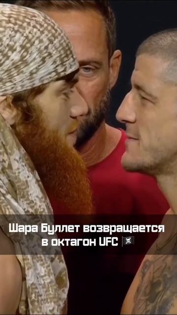 ☠️ Шара Буллет возвращается! смотреть онлайн