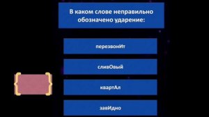 В каком слове неправильно поставлено ударение