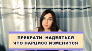 Почему ты никогда не сможешь достучаться до нарцисса
