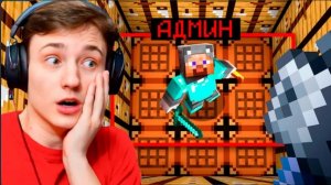 🍿Скинул АДМИНА в ЕГО ЖЕ ЛОВУШКУ! Проверка Игроков на Честность в Майнкрафт!