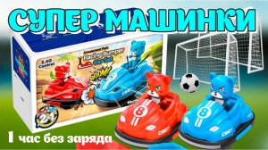 🚘 СУПЕР классные машинки на пульте управления 🚘 1 час без зарядки #машинкинапульте #машинки2025