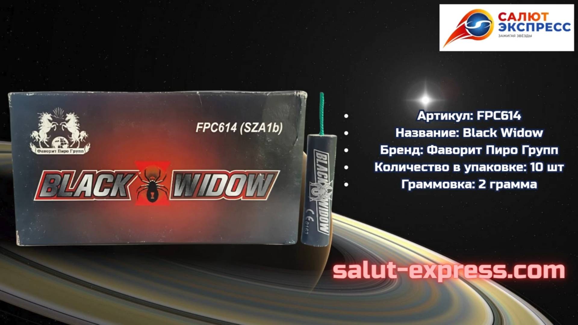 Петарды Black Widow | Фаворит Пиро Групп | FPC614 | Пиратка | Salut-Express смотреть онлайн