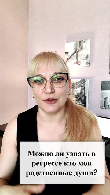 Можно ли узнать в регрессе - Кто мои родственные души?