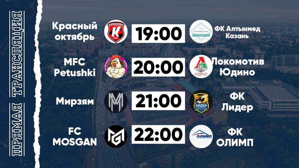 КФЛЧ 8х8 | 03.08.25 (1 поле)