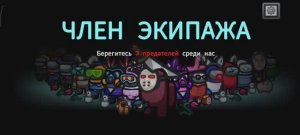 Привет амонг ас!