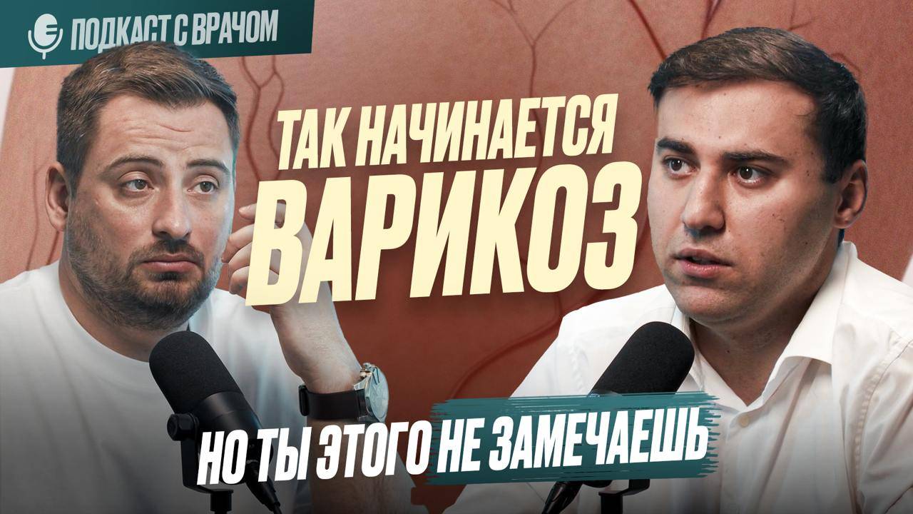 Симптомы варикоза, которые вы не замечаете. Почему это опасно?