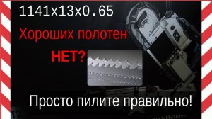 Три ошибки убивающие полотно на ленточной пиле