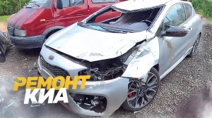 Киа Сид после ДТП с лосем. Восстановление. Кузовной ремонт, покраска